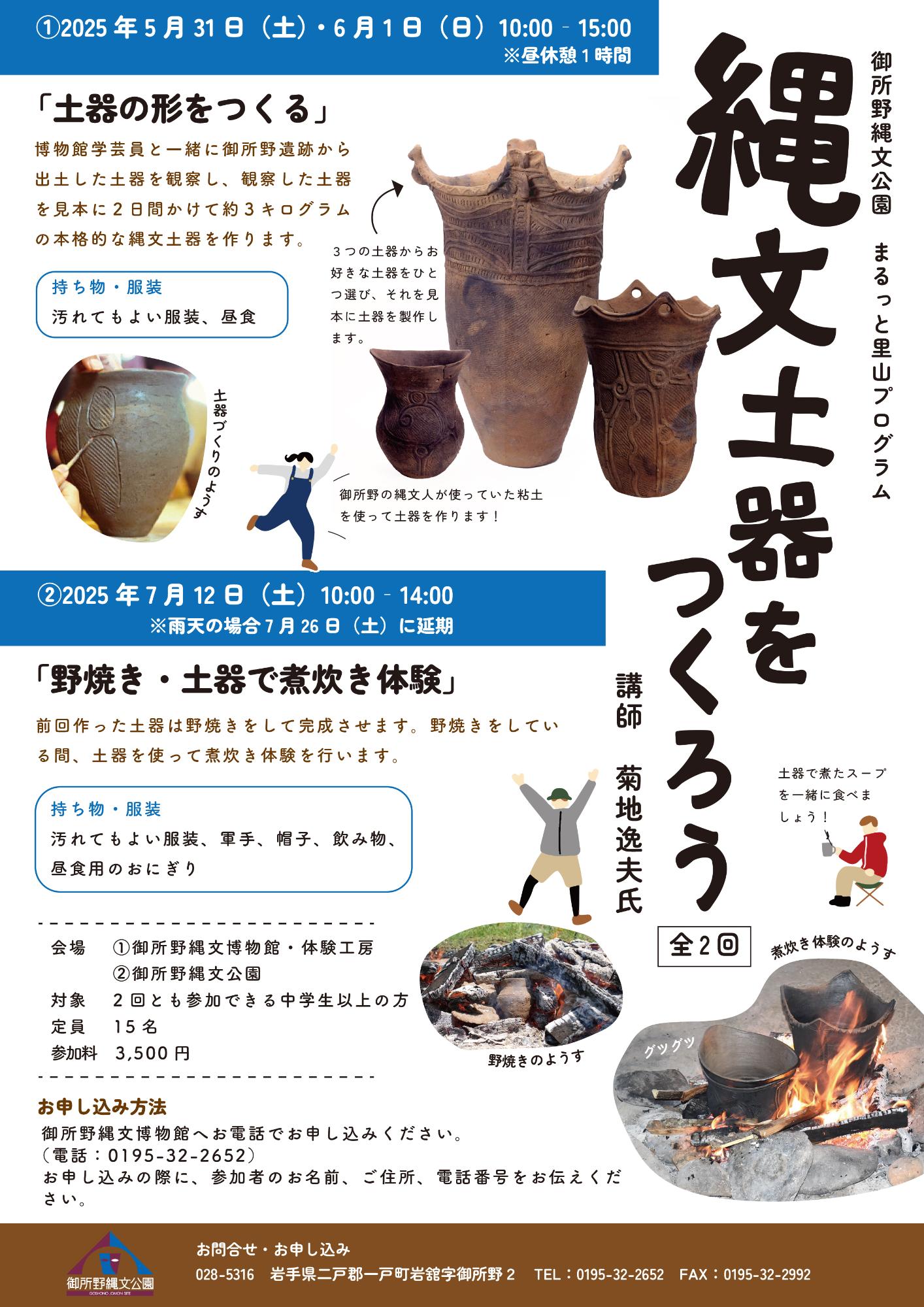 縄文土器をつくろうチラシ