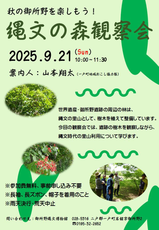 縄文の森観察会チラシ