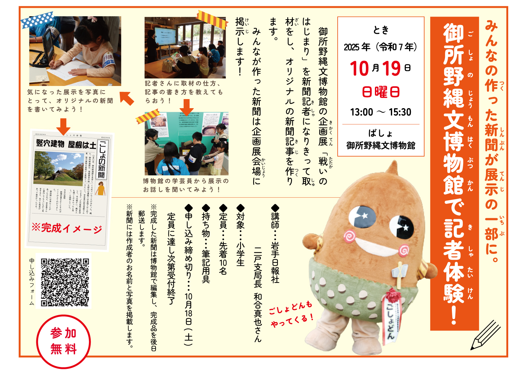 記者体験のチラシ