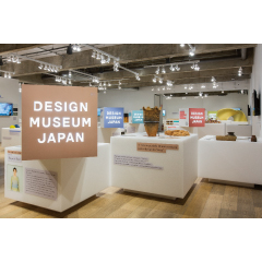 ジャパン・ハウス サンパウロにて「DESIGN MUSEUM JAPAN」展が開催されます