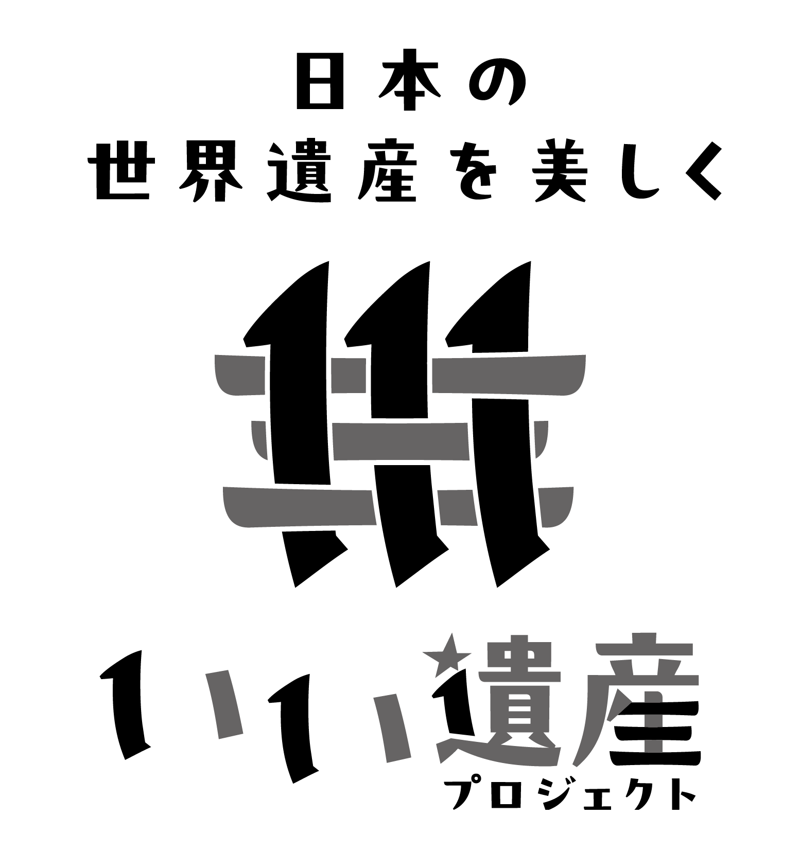 御所野縄文公園 秋のクリーンデー