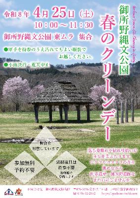 2026_春のクリーンデーチラシ