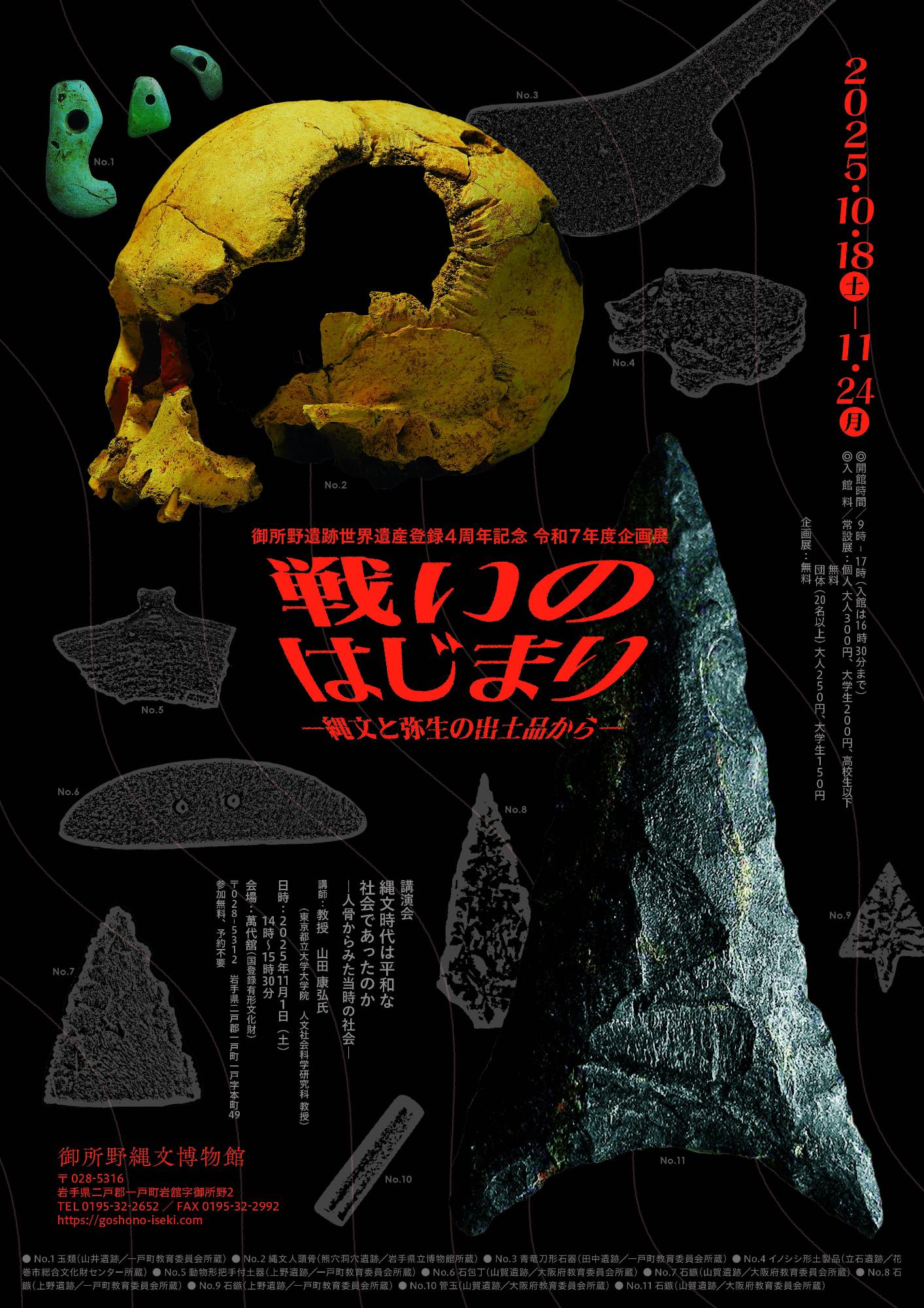令和7年度企画展ポスター