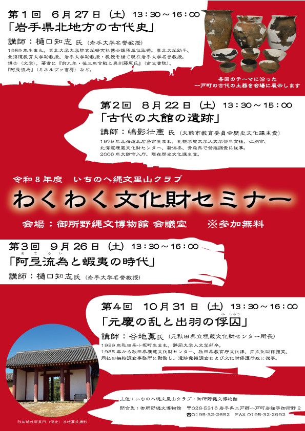 令和8年度わくわく文化財セミナーポスター