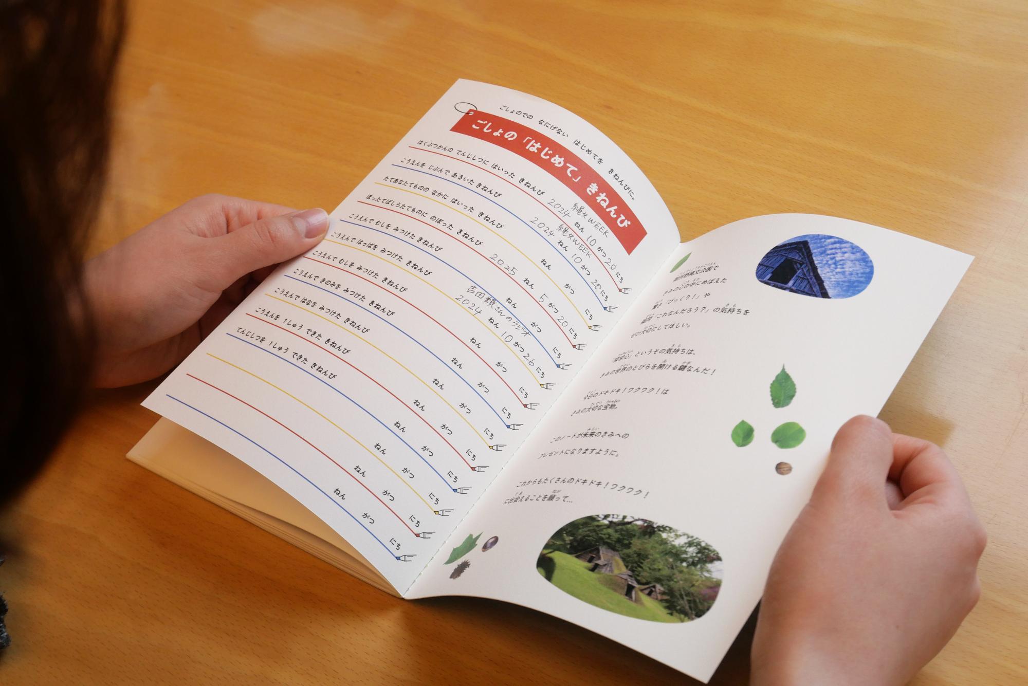 ごしょのドキドキノート