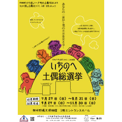 令和7年度第1回ミニ企画展「いちのへ土偶総選挙」を開催します（7/27～8/31）