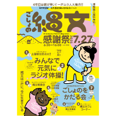 「ごしょの縄文感謝祭2025」を開催します（7/27）