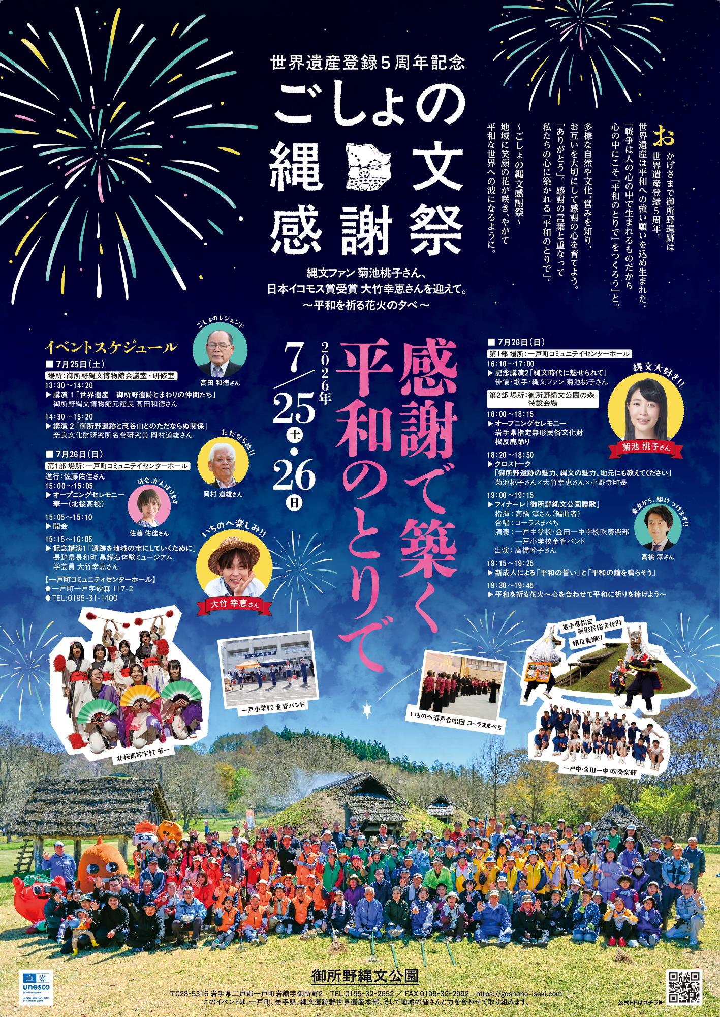 ごしょの縄文感謝祭ポスター