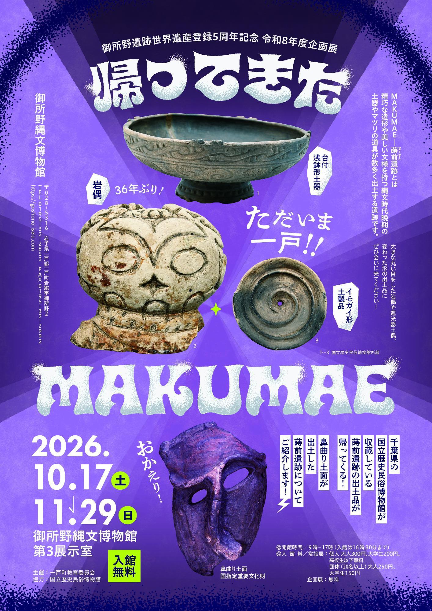令和8年度企画展を開催します